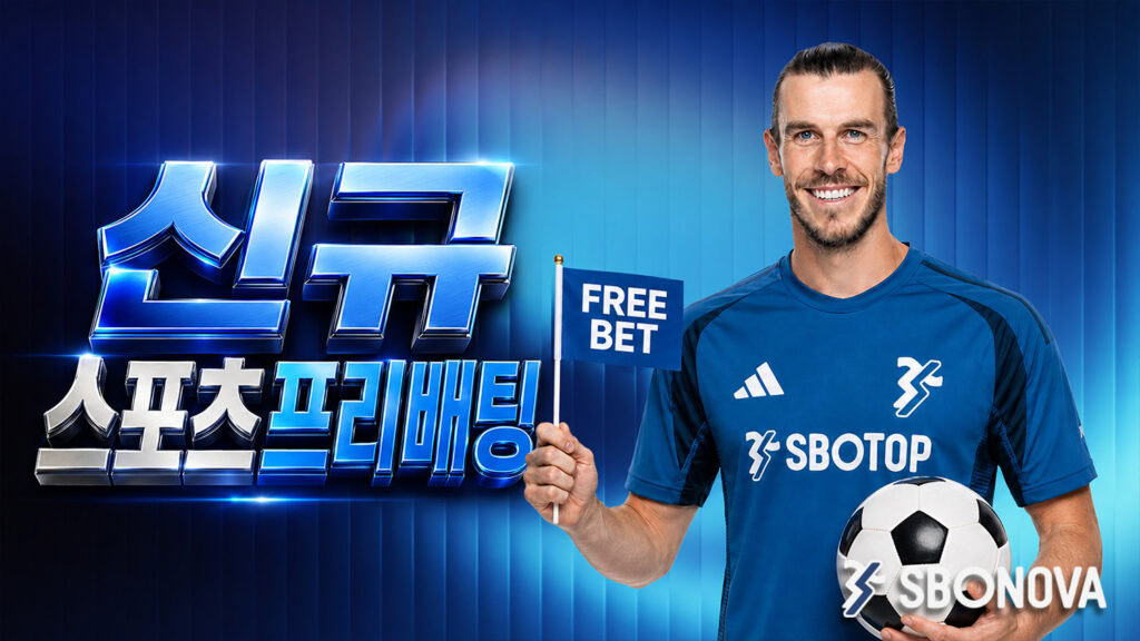 스보노바신규보너스