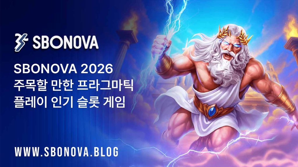 스보노바, SBONOVA 2026 한국 인기 프라그마틱 플레이 카지노 게임: 슬롯 및 라이브 카지노 완벽 가이드
