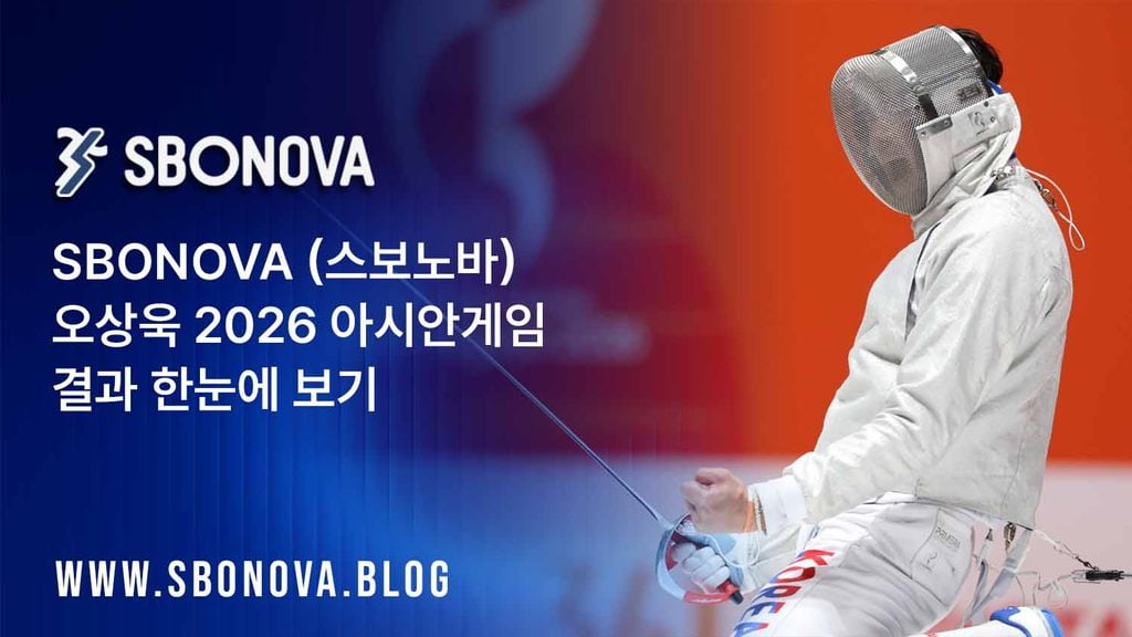 스보노바, SBONOVA 오상욱 2026 아시안게임: 2관왕과 대한민국 선수단 MVP 활약