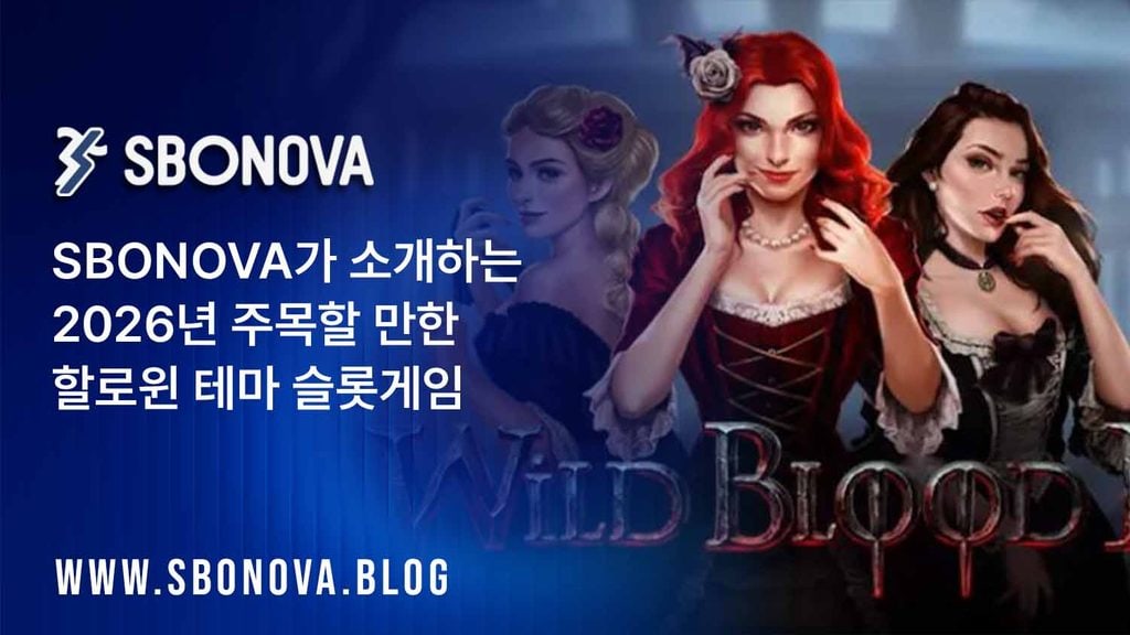 스보노바, SBONOVA 할로윈 슬롯게임 2026: 인기 공포 테마 슬롯, 주요 기능 및 플레이 가이드