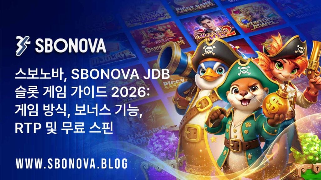 스보노바, SBONOVA JDB 슬롯 게임 가이드 2026: 게임 방식, 보너스 기능, RTP 및 무료 스핀