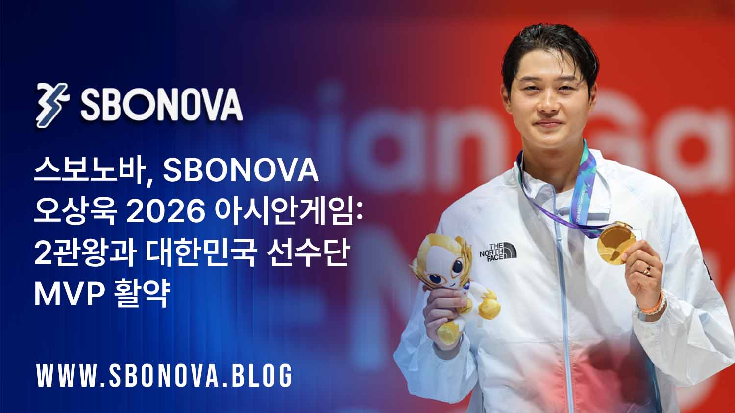 SBONOVA 스보노바 2026 아시안게임에서 펜싱 2관왕을 달성한 오상욱의 우승 세리머니